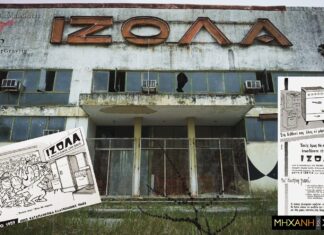 Δείτε τι απέμεινε από το εργοστάσιο της ΙΖΟΛΑ στην Θήβα. Κατασκεύαζε 800.000 ηλεκτρικές συσκευές ετησίως (drone)…