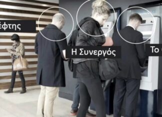 ΑΤΜ: Κλέβουν pin και χρήματα μέσα σε δευτερόλεπτα – Το νέο κόλπο που πρέπει να προσέχετε