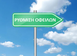 Παρατείνεται μέχρι 28 Φεβρουαρίου η ένταξη στη ρύθμιση των 72 δόσεων για καταβολή χρεών προς ΕΦΚΑ και ΑΑΔΕ