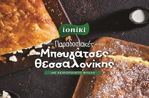 Νεες-μπουγατσες-002-500x330