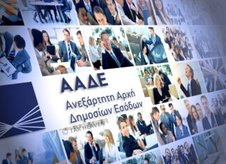 Η ΑΑΔΕ καλεί τους πολίτες να επικαιροποιήσουν τα στοιχεία επικοινωνίας τους