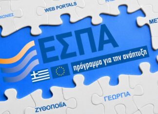 ΕΣΠΑ 2022: Επιδοτήσεις έως 100.000 ευρώ – Οι δικαιούχοι