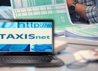 Taxisnet: Πότε λήγει η προθεσμία για επικαιροποίηση στα στοιχεία