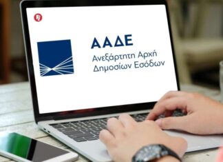 Στην ψηφιακή εποχή οι εφορίες – Πώς υποβάλλονται τα αιτήματα