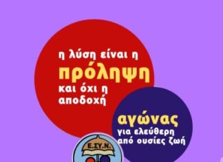16o Αντιναρκωτικό Φεστιβάλ Νέων στη Λιβαδειά