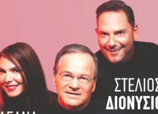 Ψαχνά:Συναυλία με Χρήστο Νικολόπουλο Στέλιο Διονυσίου και Έλενα Παπαϊωάννου την Παρασκευή 1η Ιουλίου στην κεντρική πλατεία
