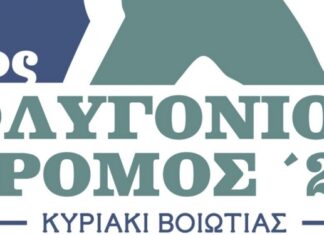 1ος Φλυγόνιος δρόμος στο Κυριάκι