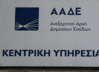 Ψηφιακή Εφορία: Οι νέες ηλεκτρονικές εφαρμογές της ΑΑΔΕ