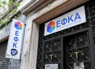 Χρέη στον ΕΦΚΑ: Πώς θα τα διαγράψετε – Όλη η διαδικασία