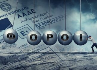 Φόροι: Μόνιμες φοροελαφρύνσεις με ορίζοντα 4ετίας