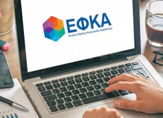Παραγραφή οφειλών ασφαλιστικών εισφορών προς τον e-ΕΦΚΑ