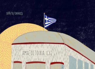 Τα τρένα που φύγαν