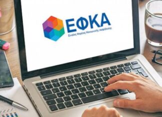 Προειδοποίηση ΕΦΚΑ: Ή εξοφλείτε τα χρέη σας ή χάνετε παροχές υγείας – Ποιοι κινδυνεύουν και τι αλλάζει την επόμενη χρονιά
