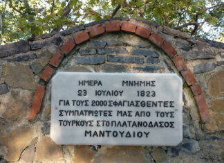 Μνήμη και ιστορία !