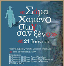Μια υπέροχη εκδήλωση για την ξενιτιά έλαβε χώρα στα Ψαχνά. Δείτε βίντεο