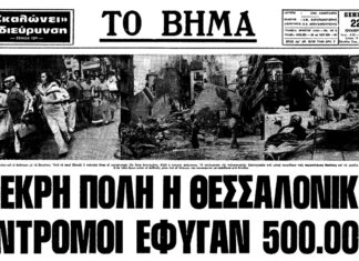 Ο σεισμός της Θεσσαλονίκης: Τα 6,5 ρίχτερ που σκόρπισαν τον πανικό