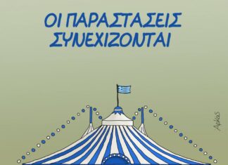 Θα γίνει τσίρκο η Βουλή από τον «σοφό» λαό;