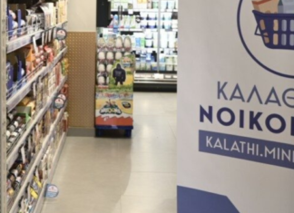 Καλάθι του νοικοκυριού: Παρατείνεται μέχρι το τέλος του 2023