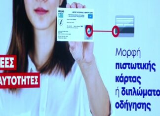 Μηταράκης: Από Σεπτέμβριο οι νέες ταυτότητες – Πώς λειτουργούν, oι διαδικασίες έκδοσης