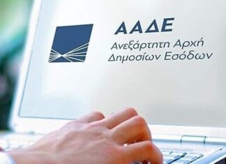 ΑΑΔΕ: Έρχεται εφαρμογή για τις οφειλές στο Δημόσιο – Πότε θα χτυπάει συναγερμός