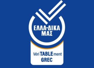 Δώδεκα εταιρείες-μέλη της «ΕΛΛΑ-ΔΙΚΑ ΜΑΣ» σε κατάστημα Leclerc στο Παρίσι – ανάμεσά τους και η Ευβοϊκή Ζύμη