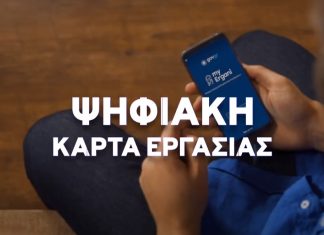 Ψηφιακό Ωράριο και Κάρτα εργασίας για εργοδότες και εργαζόμενους