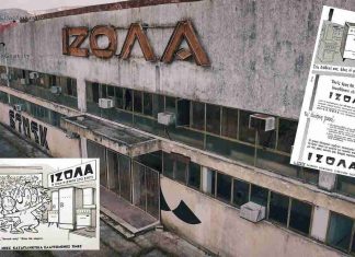 Έτσι κατάντησαν το τεράστιο εργοστάσιο της ΙΖΟΛΑ στη Θήβα – Κατασκεύαζε 800.000 ηλεκτρικές συσκευές ετησίως