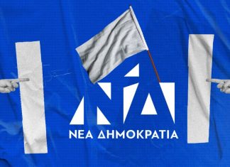 Και με τη Δεξιά τι γίνεται;