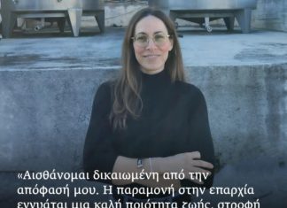«Έμαθα το μέρος από την αρχή, ακολούθησα τους ρυθμούς του»