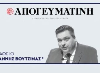 Άρθρο πρόεδρου ΚΕΕΕ, κ. Γιάννη Βουτσινά στην Απογευματινή