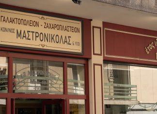 Μαστρονικόλας, 117 χρόνια γαλακτομπούρεκο