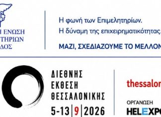 ΚΕΕΕ: Στη Θεσσαλονίκη η Γενική Συνέλευση της,στο πλαίσιο της 90ής ΔΕΘ